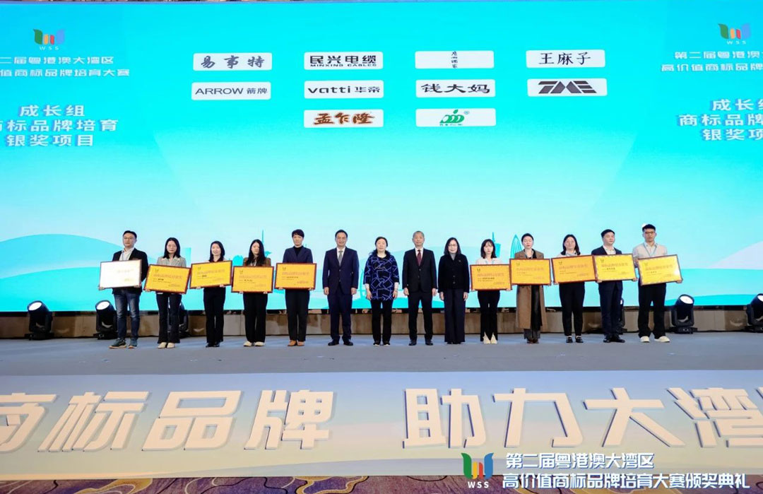 喜訊！民興電纜斬獲第二屆粵港澳大灣區(qū)高價值商標品牌培育大賽銀獎