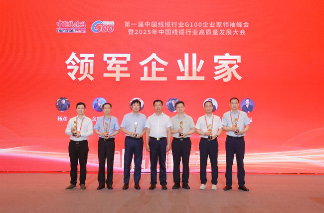 喜訊！民興電纜總經(jīng)理?xiàng)顝s膺中國(guó)線纜行業(yè)“領(lǐng)軍企業(yè)家”
