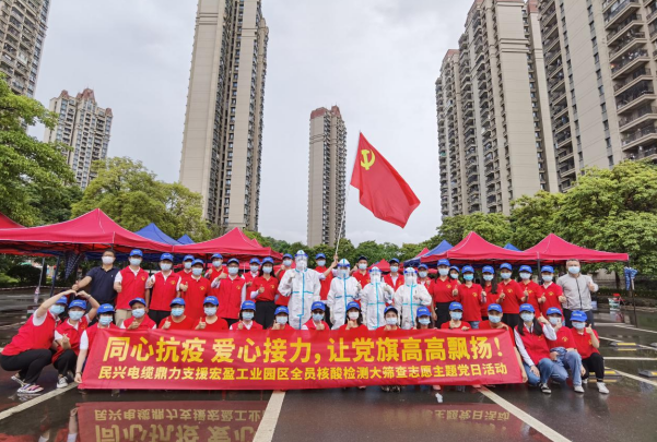 72小時！民興電纜鼎力支援宏盈工業(yè)園區(qū)全員核酸篩查緊急行動圓滿結束