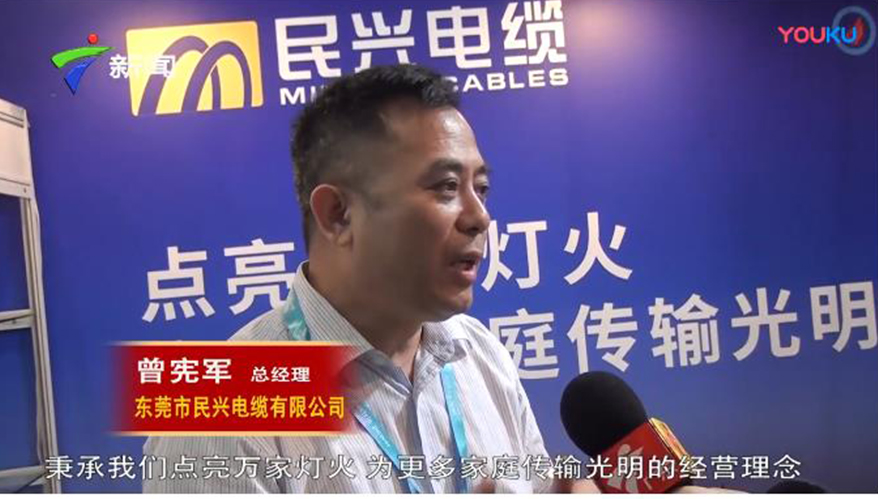 民興電纜上廣東衛(wèi)視新聞臺(tái)了！原來是因?yàn)楂@得了優(yōu)秀電纜品牌獎(jiǎng)！