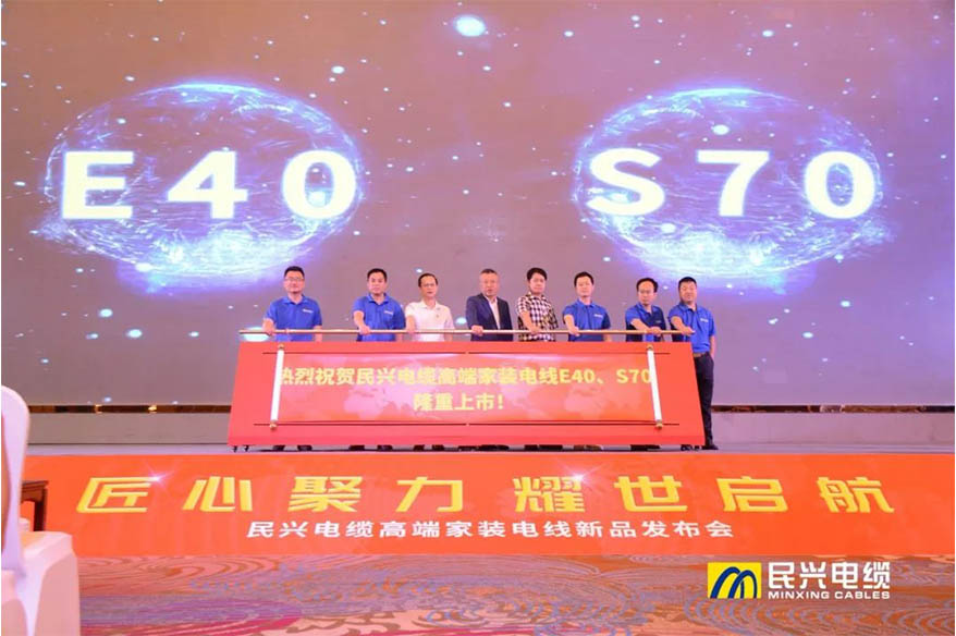家裝行業(yè)黑科技！民興電纜最新發(fā)布兩款高端家裝電線！