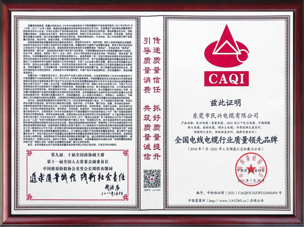 高品質(zhì)鑄就高口碑！民興電纜再獲兩項(xiàng)榮譽(yù)證書！