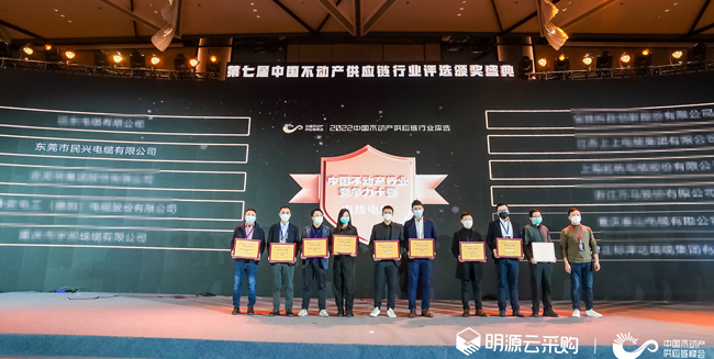 喜訊！民興榮登2022年中國(guó)不動(dòng)產(chǎn)供應(yīng)鏈行業(yè)競(jìng)爭(zhēng)力十強(qiáng)