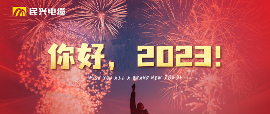逐光向上，共赴新程 | 元旦快樂(lè)！