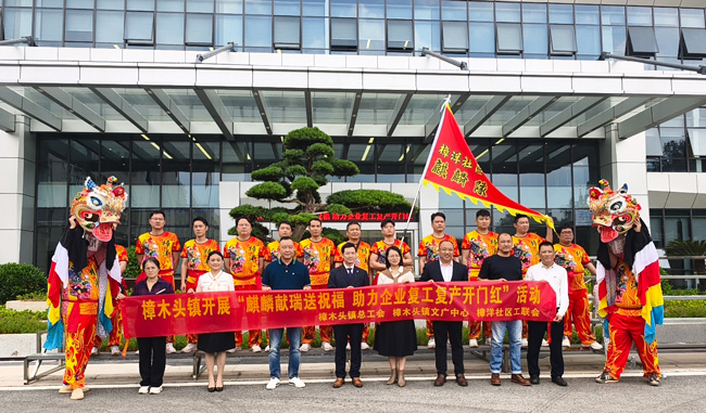 樟木頭鎮(zhèn)開(kāi)展麒麟獻(xiàn)瑞送祝福，助力民興復(fù)工復(fù)產(chǎn)開(kāi)門紅