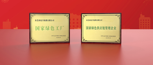 民興電纜打造國家綠色工廠，助力新質(zhì)生產(chǎn)力