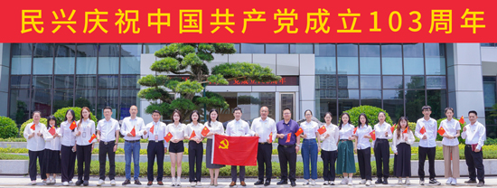 禮贊“七一”再出發(fā)，凝心聚力譜新篇 | 民興電纜舉行慶祝建黨103周年主題系列活動(dòng)